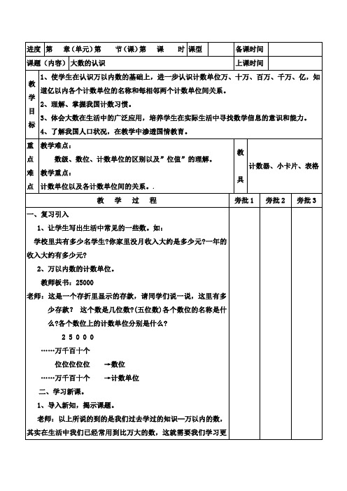 2016-2017学年新北师大版年四年级上册数学全册优秀教案