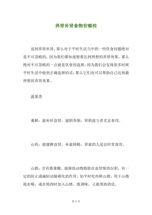 养肾补肾食物有哪些