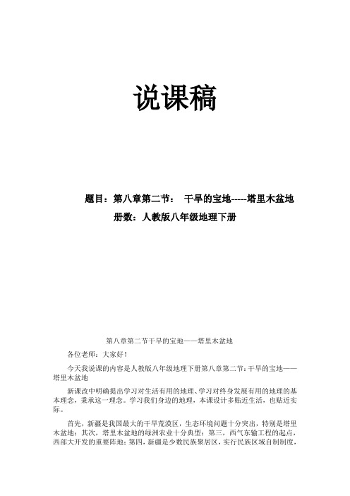人教版八年级地理下册 干旱的宝地-----塔里木盆地