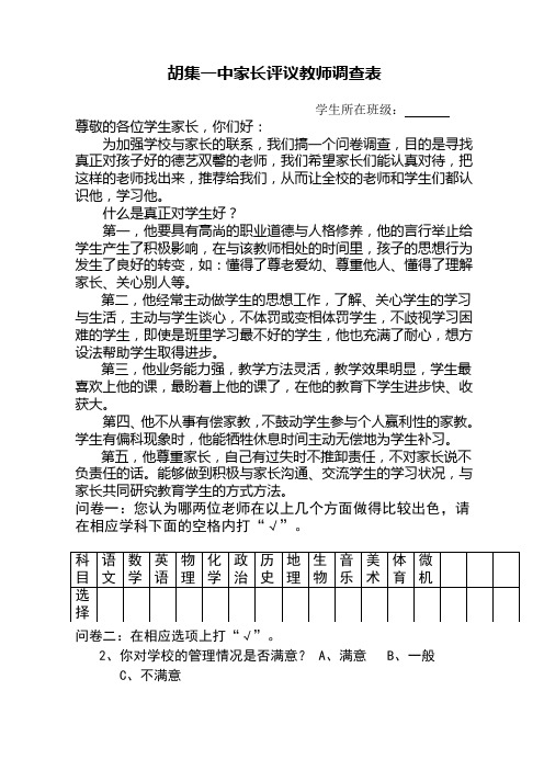 家长评议教师调查表