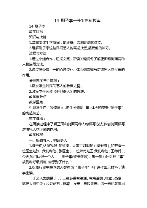 14 刷子李一等奖创新教案