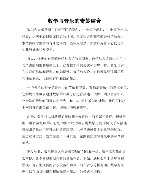 数学与音乐的奇妙结合