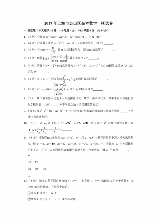 2017年上海市金山区高考数学一模试卷