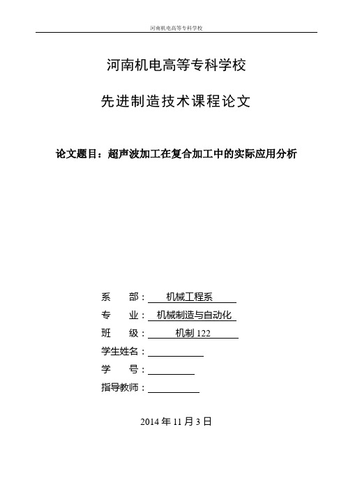 超声波加工在复合加工中的实际应用分析