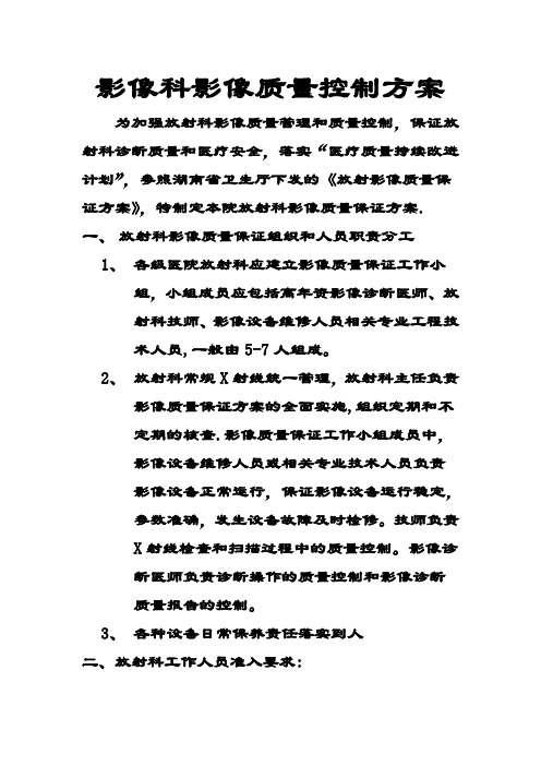 影像科影像质量控制方案