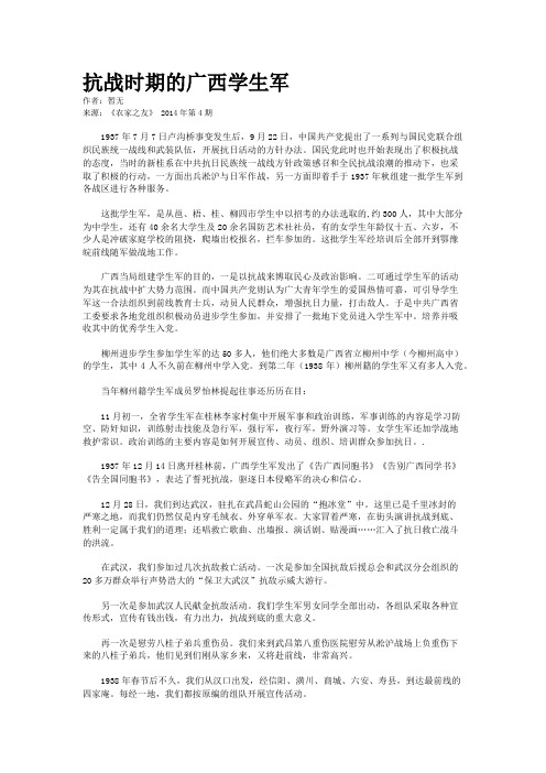 抗战时期的广西学生军