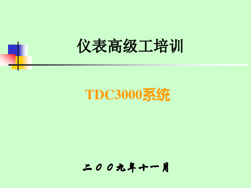 DCS集散控制 TDC3000