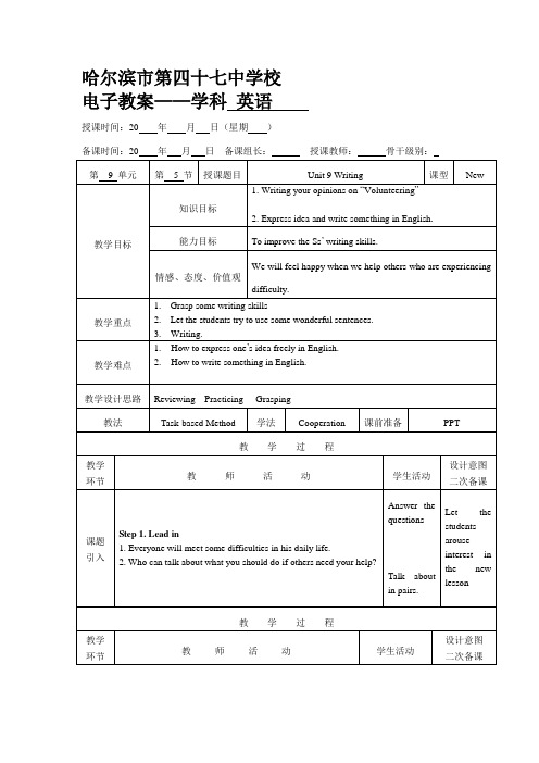 黑龙江哈市第47中学教科版(五四学制)九上英语教案：Un