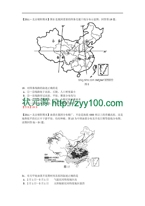 【地理】2011届高考模拟试题分类汇编：中国地理