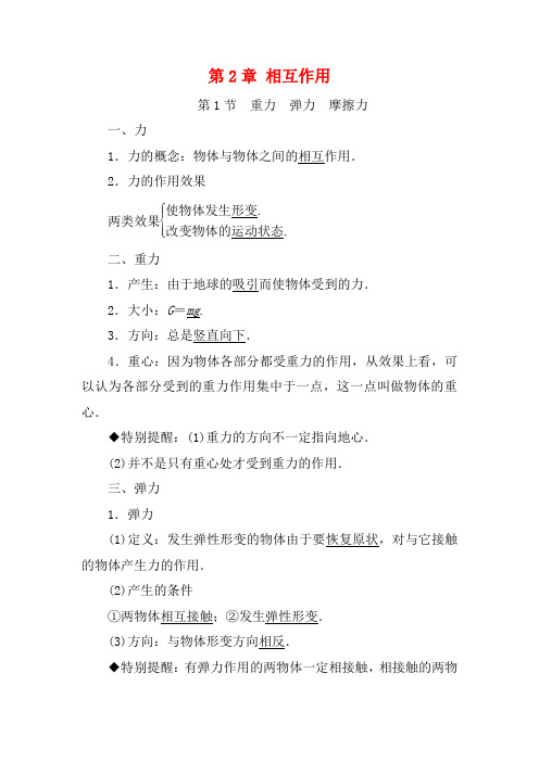 高考物理大一轮复习 第2章 相互作用教学案-人教版高三全册物理教学案