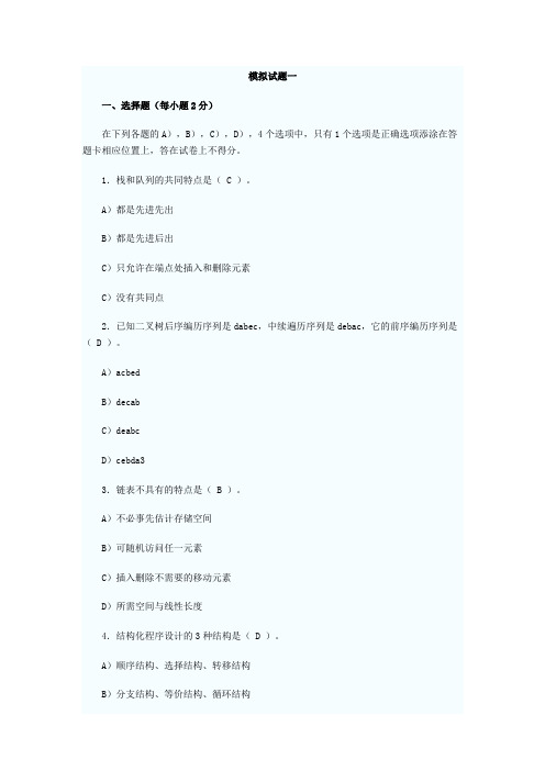 计算机二级公共基础知识12套试题及答案