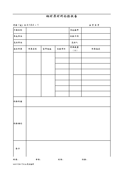 钢材原材料检验报告(复验)