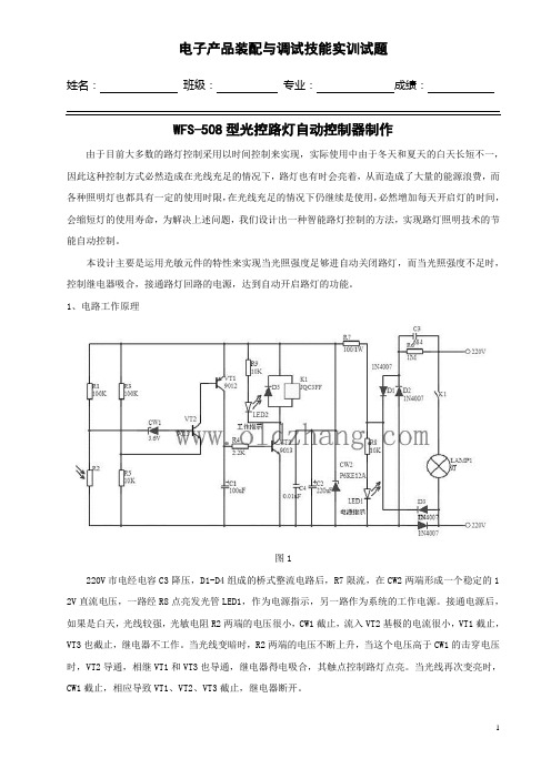 08电子班电子工艺实训资料(2)