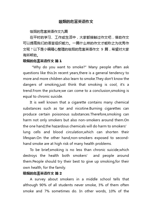 吸烟的危害英语作文九篇