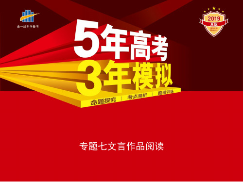 江苏省2019版5年高考3年模拟高考语文课件ppt (2)