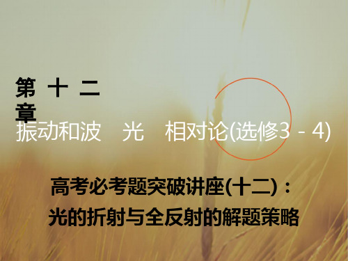2018高考物理一轮总复习达标训练课件:高考题突破讲座12 精品