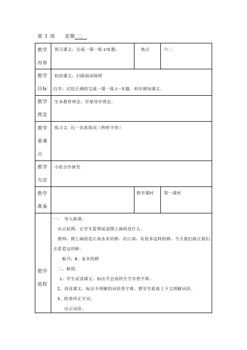 聋校实验教材语文第十二册6家乡的桥