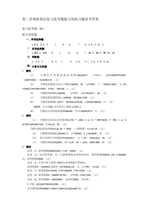 新编税法课后习题答案.doc