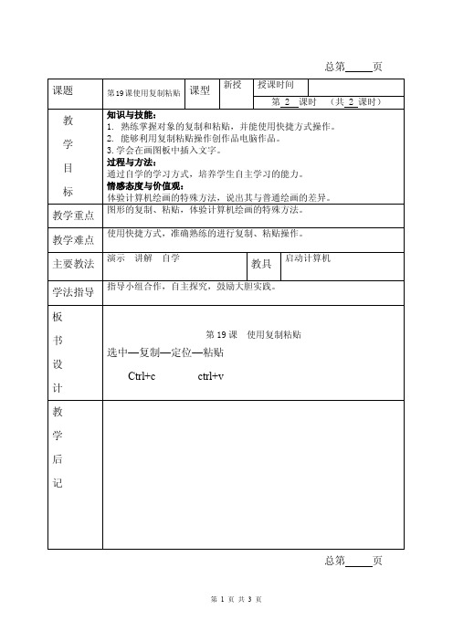 北京版-信息技术19-2--使用复制粘贴