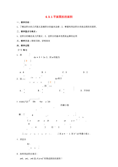 高中数学第四章定积分4.3定积分的简单应用4.3.1平面图形的面积教案2北师大版选修2_220170