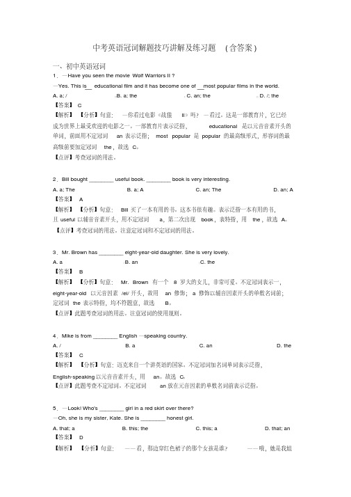 中考英语冠词解题技巧讲解及练习题(含答案)