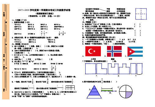 最新版苏教版2017—2018学年第一学期三年级数学上册期末试卷横3