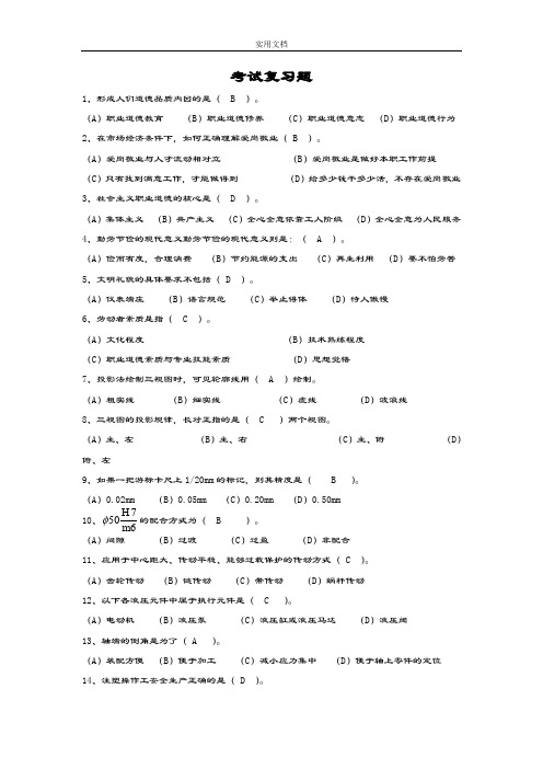 注塑成型精彩试题及问题详解