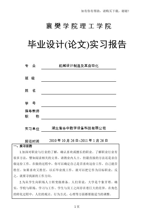 卧式双面铰孔组合机床电气系统设计实习报告