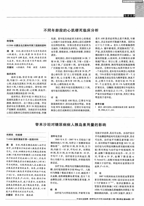 不同年龄段的心肌梗死临床分析