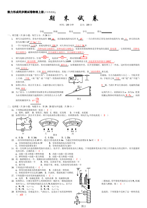 九年级物理单元测试卷—全册(沪粤版)