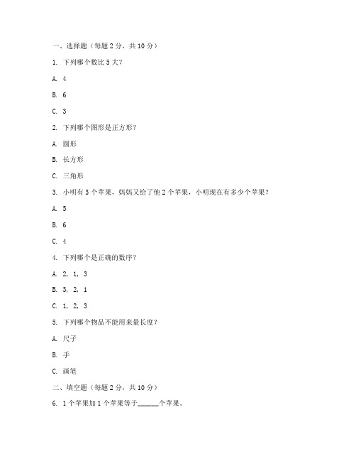 小学一年级数学第一章试卷