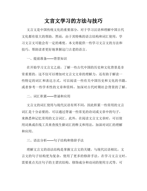 文言文学习的方法与技巧