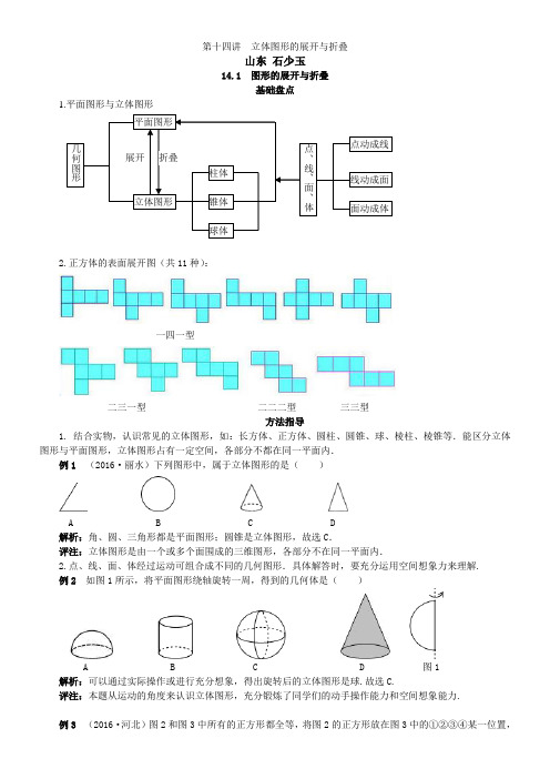 第十四讲立体图形的展开与折叠