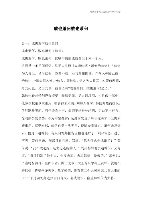 成也萧何败也萧何
