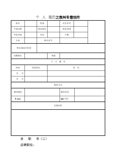 个人简历模板下载_个人简历表格模板_个人简历空白表格(免费)