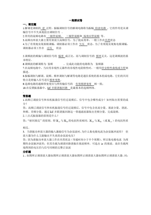 (整理)南京信息工程大学高频电子线路级期末试卷