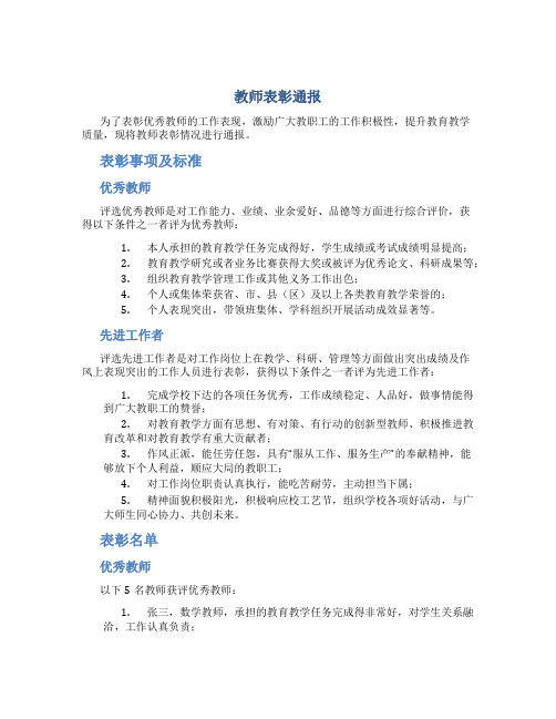 教师表彰通报