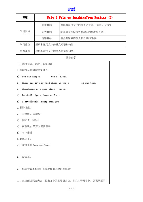 七年级英语下册 Unit 2 Welcome to Sunshine Town Reading (2