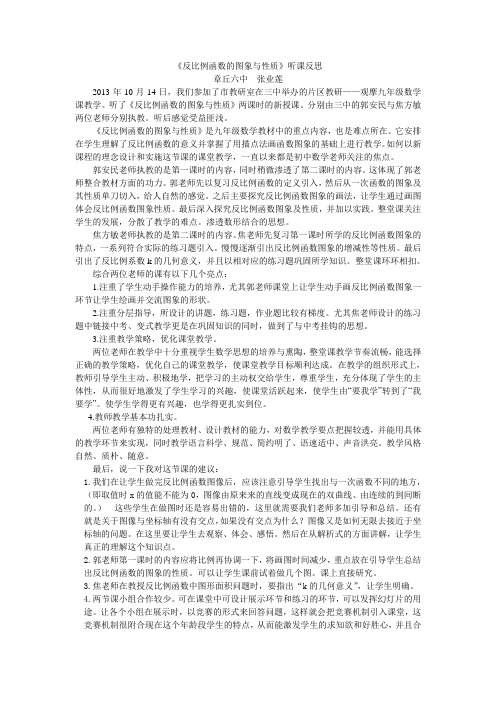 反比例函数图像及性质听课评课稿