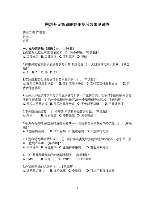 网店开设第四轮理论复习效果测试卷