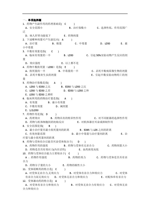 成人教育《药理学基础》期末考试复习题及参考答案