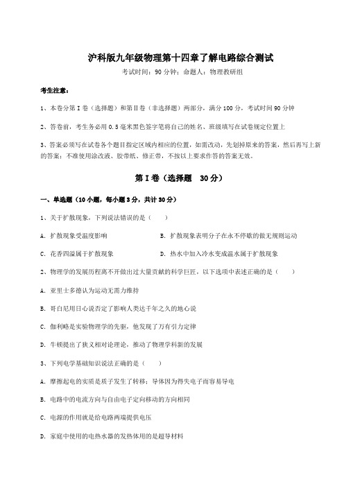 2022年沪科版九年级物理第十四章了解电路综合测试试题(含详细解析)