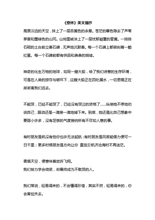 《意林》美文摘抄