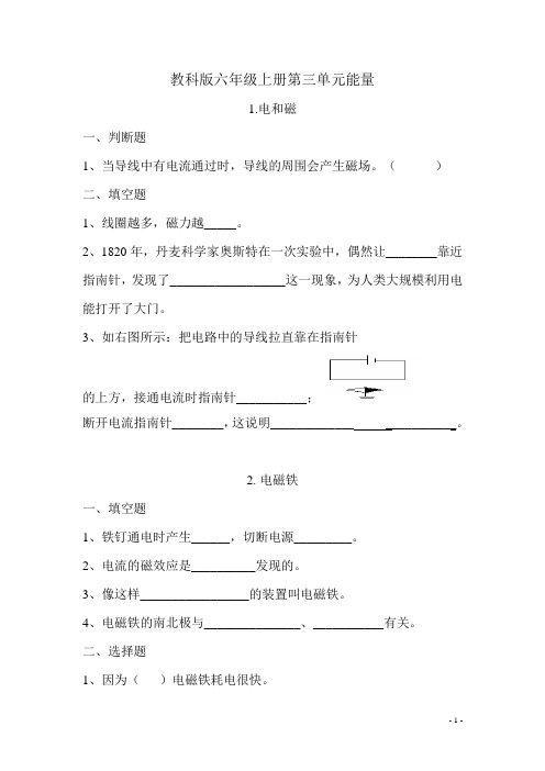 教科版六年级上册第三单元能量复习题