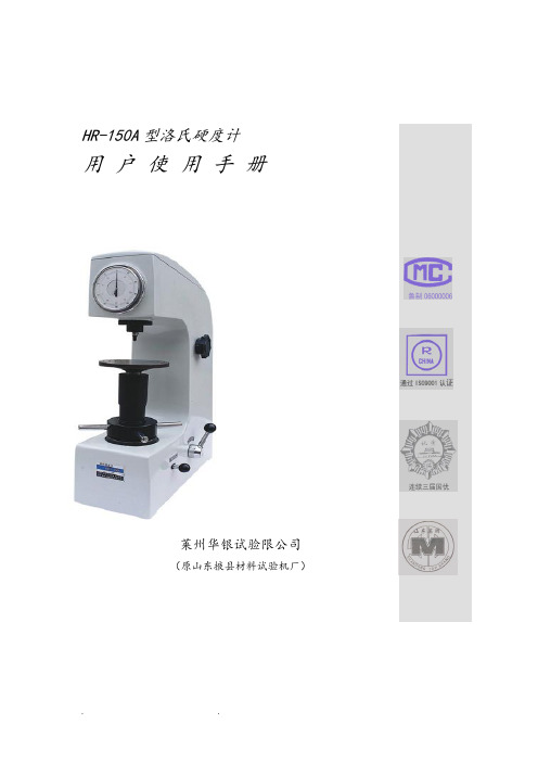 HR_150A洛氏硬度计说明书