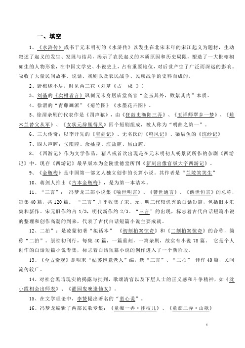 明清古代文学史复习资料