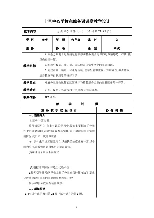 北师大版六年级数学上册练习二