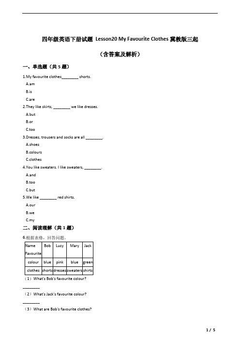 四年级英语下册试题 Lesson20 My Favourite Clothes冀教版三起(含答案及解析)