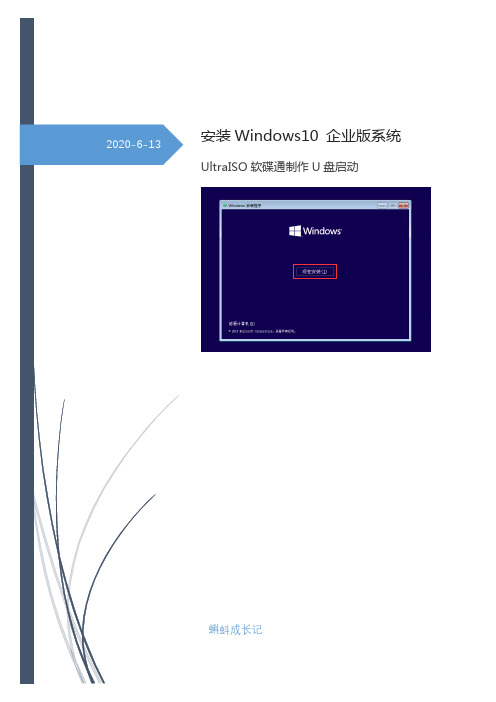 Windows 10系统安装(UltraISO软碟通)