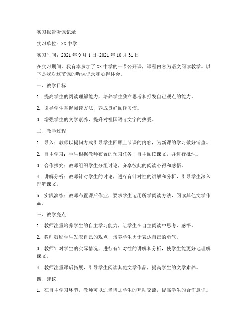 实习报告听课纪录